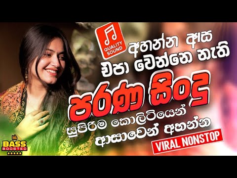 Best Sinhala New Nonstop 2025 | New Sinhala Songs Collection | Sinhala Sindu | Sinhala Songs #061