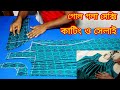 এভাবে মেক্সি কাটিং ও সেলাই শিখলে জীবন�