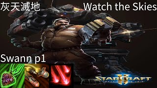 星海爭霸 II 異變戰場「灰天滅地」史旺 p1 重武裝專家 | Starcraft II: Co-Op Mutation - “Watch the Skies“ Swann p1
