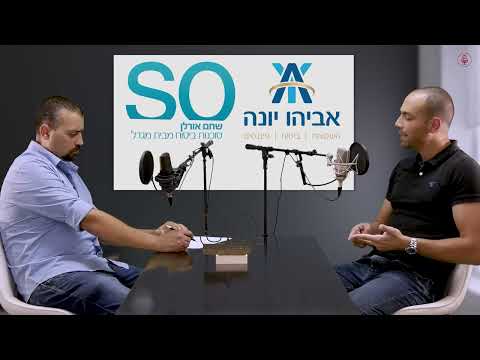 אביהו יונה- התמודדות עם סכנות בעולם הפיננסי