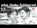 Thanga Nilave S M சுப்பையா நாயுடு இசையில் T M சௌந்