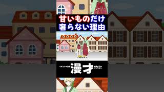 スイーツや甘いものは別腹w #アニメ #shorts