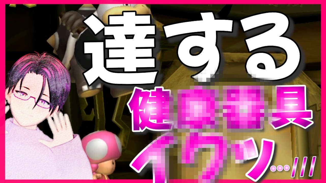 【女性向け ／ 健康器具】真コイン縛り #4 【NewスーパーマリオブラザーズUデラックス】