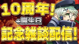 【雑談】腹黒眼鏡10周年！＆25歳の誕生日！記念雑談配信！#VTuber #雑談