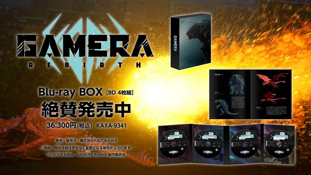 アニメ『GAMERA -Rebirth-』Blu-rayBOX好評発売中 ｜ BOXは怪獣デザイン・髙濵幹描き下ろし！