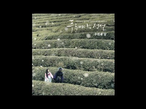 01.Second Moon - Hidden Story | Legend Of The Blue Sea OST Score Part 2