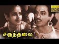 Sakunthalai Full Movie HD L G N Balasubramaniam Serukalathur Sama ClassicCinema