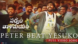 Peter Beat Yesuko | Telugu Full Video | Sarvam Thaala Mayam | Rajiv Menon | AR Rahman| GV Prakash