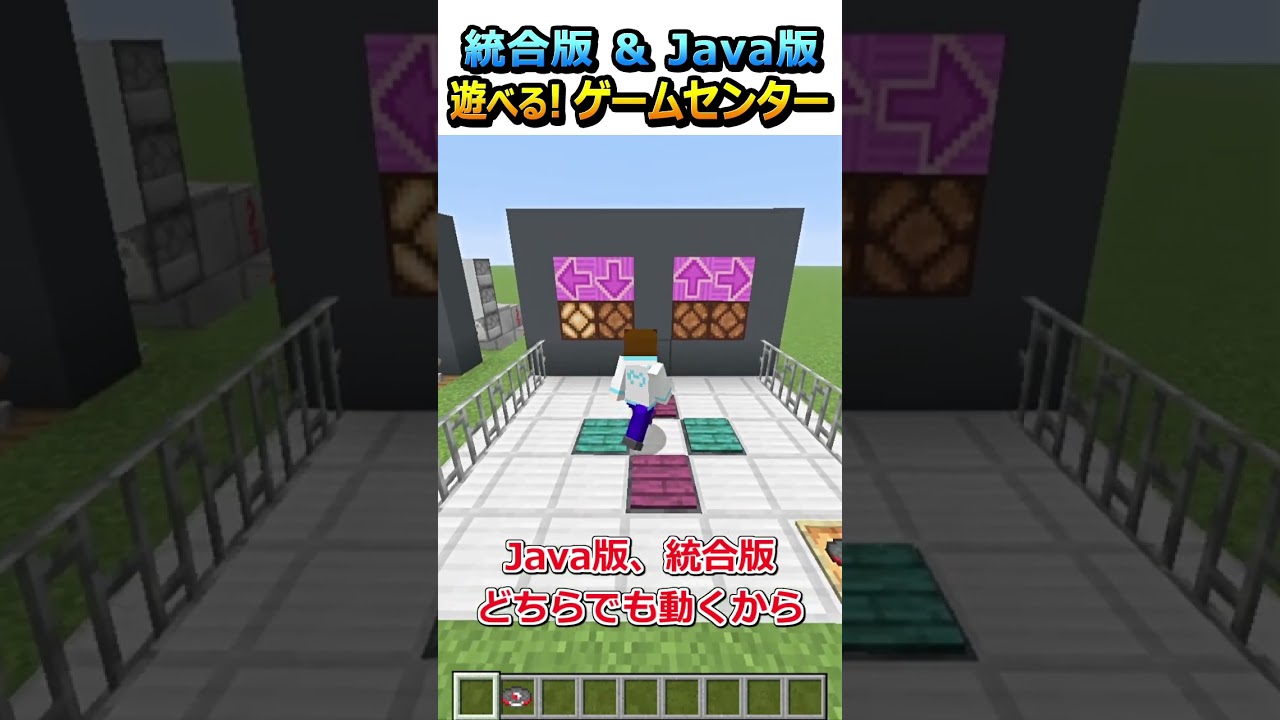 【#マイクラ】実際に遊べる！ゲームセンター作ってみた！#shorts