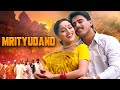MRITYUDAND Full Hindi Movie Madhuri Dixit Ayub Khan की अनकही प्रेम कहा