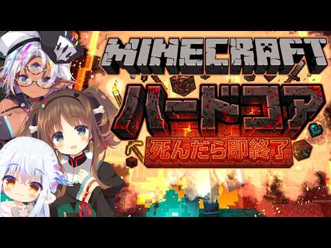 【マイクラハードコア】限りある命でネザー要塞を探せ②【CMY子・さんたま・Vtuberゆうりちゃん】