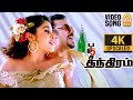 Vai Raja Vai 4K Video Song வை ராஜா வை Panchathanthiram Kamal Haasan Ramya Krishnan