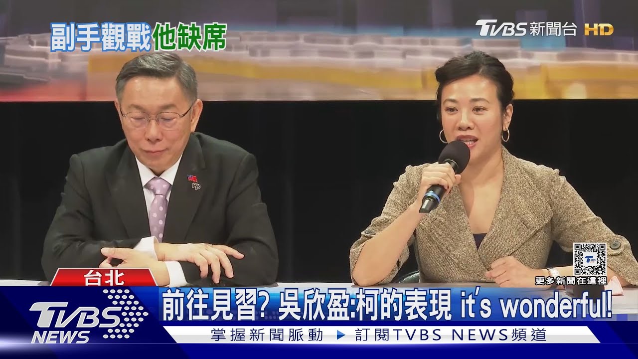 總統辯論 副手吳欣盈、蕭美琴到場 缺趙少康