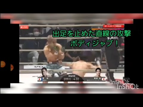 朝倉海選手のボディジャブ‼️出足を止める高等テクニック❗実演してみた❗