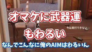 日本一滑舌の悪い直差し勢ww【フォートナイト】