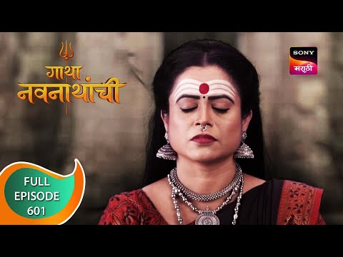 Gatha Navnathanchi - गाथा नवनाथांची - Ep 601 - Full Episode - 20th April 2023