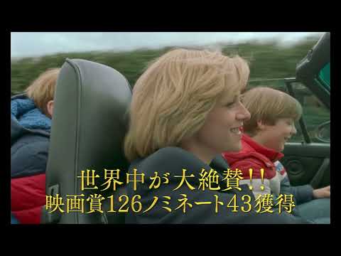 映画『スペンサー　ダイアナの決意』スポット　米倉涼子編　10月14日(金)全国ロードショー【STAR CHANNEL MOVIES】