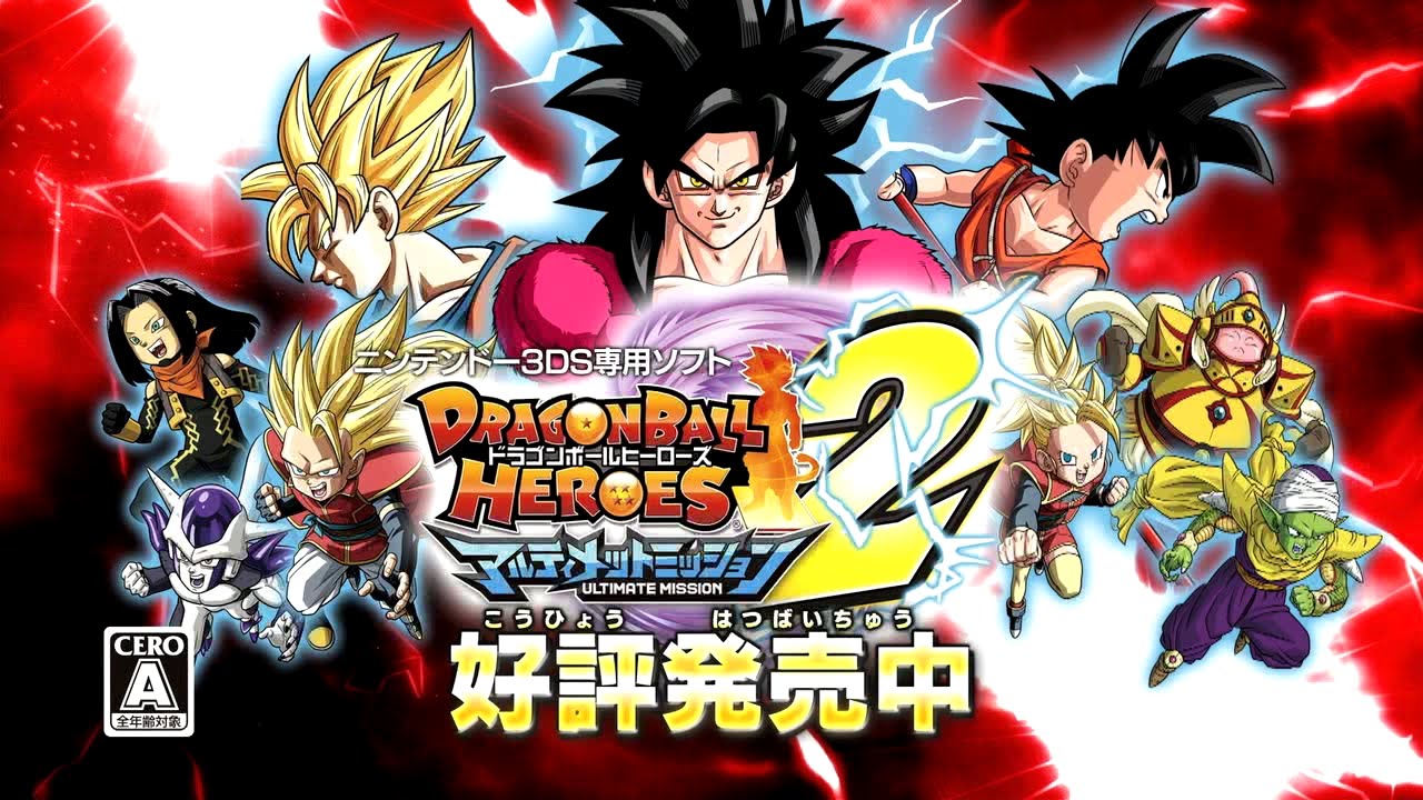 ドラゴンボールヒーローズ アルティメットミッション2 アニメ後編CM