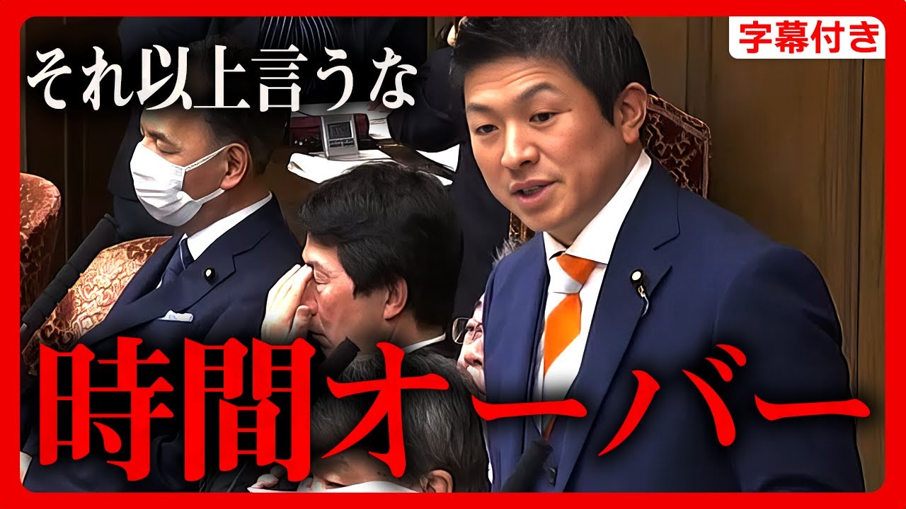 【参政党】速報3/21 神谷宗幣「"言質"取ったぞ！」時間オーバーで制止…脱炭素の闇を追求… 財政金融委員会 2024年3月21日【字幕テロップ付き 切り抜き】#参政党