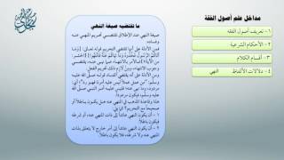 صورة شرح أصول ابن عثيمين 13 - معاقِدُ الأُصول