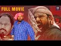R.Narayana Murthy Telugu Full Length Movie | Nayani | Renuka || TFC Films And Filmnews