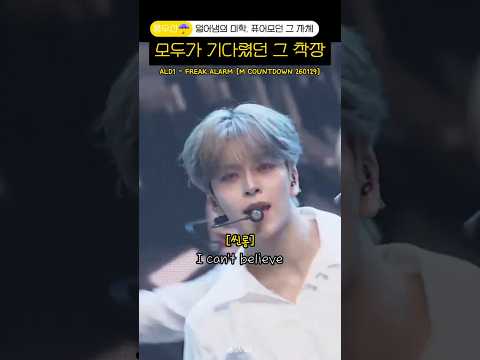 [ALD1/씬롱]뮤비에 나왔던 바로 그 착장 #Shorts #허씬롱 #xinlong #알파드라이브원 #알디원…