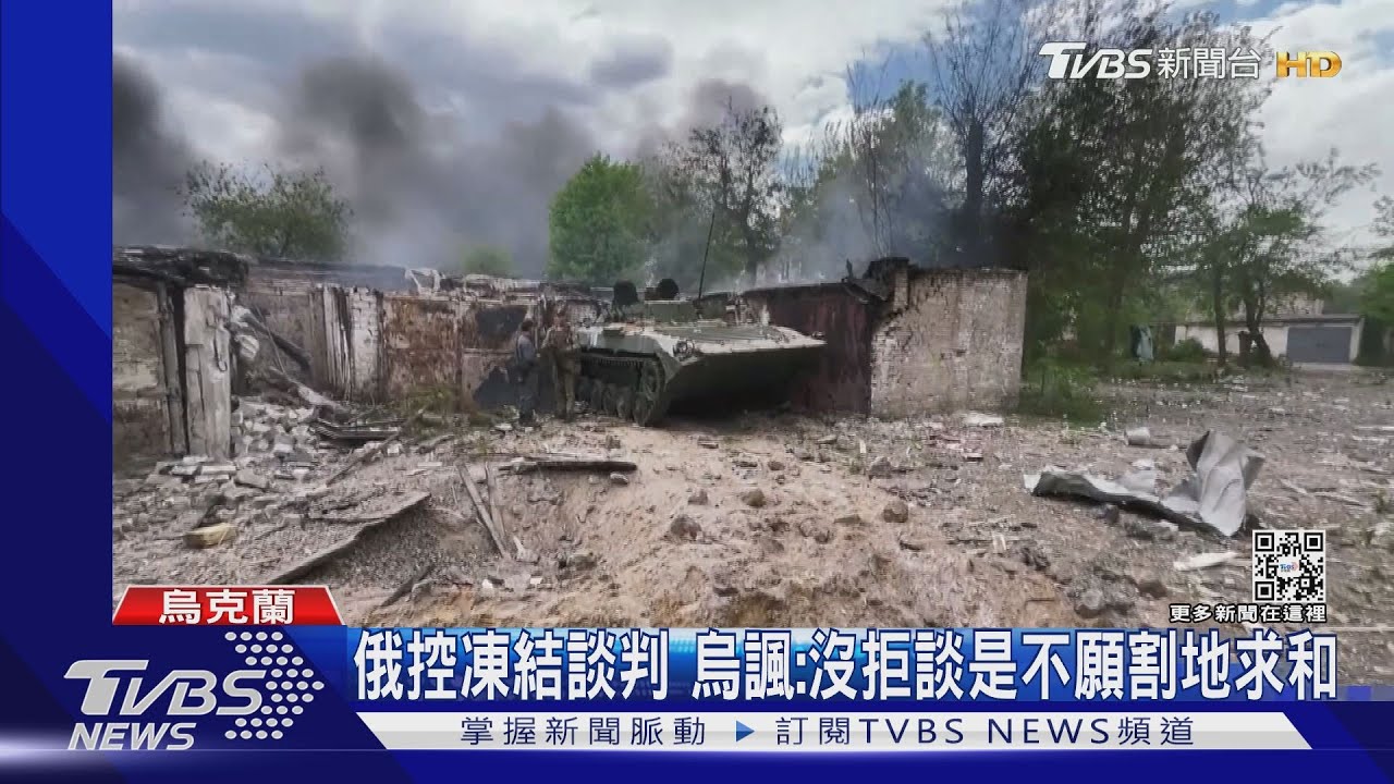 俄控凍結談判 烏諷:沒拒談是不願割地求和