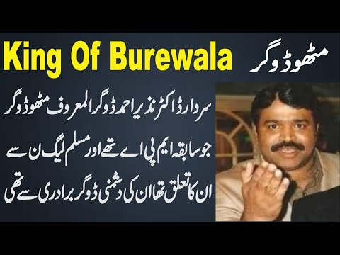 Dr. Nazir Ahmad Mithu Doger Life Story | Mithu Doger | King of Burewala | Dushmandar | Urdu Fun TV