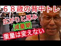 《じぃじの筋トレ》68歳の背中トレ6種目!!広がりと厚みを作るバリエーション!!