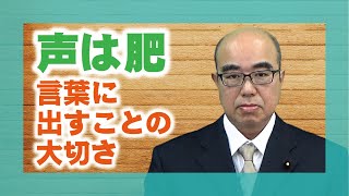 【教えを活かす】礒部善太郎・南大門分教会長「声は肥やで」