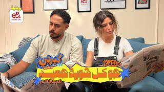Download lagu كبرني بودكاست - هو كل شوية هعيد mp3 Download lagu كبرني بودكاست - هو كل شوية هعيد mp3