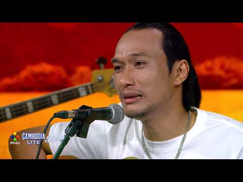 គ្មានអ្នកជូតទឹកភ្នែក ច្រៀងដោយ លោក Pipo Chhouk