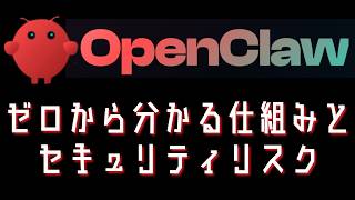 究極のAIツール「OpenClaw」の革新的仕組みとは？導入前に知るべき3つのリスクと対策