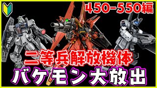 初心者向けDP解放機体解説!!ヤバい機体が解放されてます【ゆっくり実況/バトオペ2】