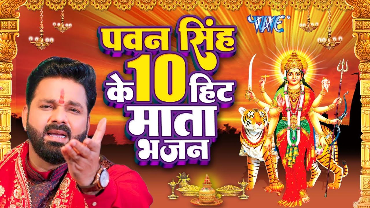 Bhojpuri Bhakti Video Frame