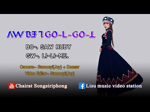 lisu gospel song เพลงลีซู NGWA BEU EU GO L GO THA | LI-LI-ME