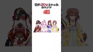 首がボキッと折れたホロメン4選  #ホロライブ #宝鐘マリン #姫森ルーナ #ときのそら #戌神ころね #切り抜き #hololive #shorts