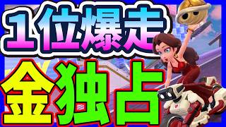 【 金独占 】１位金甲羅が強すぎるｗｗｗ#1724 【 マリオカートワールド マリカワールド スイッチ２ 】