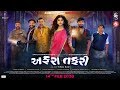 Affraa Taffri Official Trailer Mitra Gadhvi Khushi Shah Viral Rao Gujarati Movie