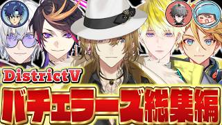 【まとめて見たい人へ】バチェラーズ総集編【にじさんじEN/切り抜き/GTA/DistrictV/ルカカネシロ/闇ノシュウ/ジミー/サニーブリスコー/ユウQウィルソン/ケイリクス/鬼龍院せな/久我レオ】