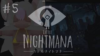 【LITTLE NIGHTMARES】完全初見！リトルナイトまなまな #5【#さくらいまなつ】