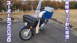 【カブプロ】スーパーカブ50 PROのご紹介【AA07】