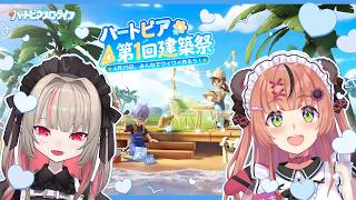 ひまたんと一緒に〖ハートピアスローライフ〗をプレイするっ♡〖にじさんじ￤魔界ノりりむ〗