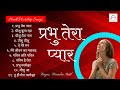 Prabhu Tera Pyar II Hindi Christian Song II Virender Patil