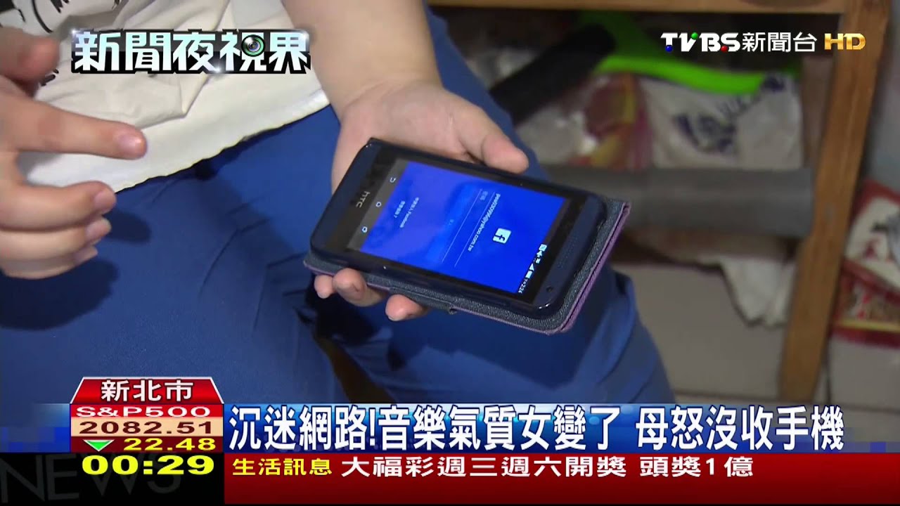 沉迷網路！音樂氣質女變了　母怒沒收手機