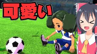 『超かわいい』イナズマイレブン　英雄たちのヴィクトリーロード実況　クロニクル編part26【イナヴィク】【ゆっくり実況】【ボイスロイド実況】