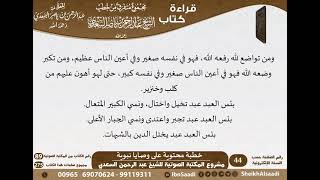 صورة 018 - خطبة محتوية على وصايا نبوية من كتاب مجموع متفرق للشيخ السعدي - كبار العلماء