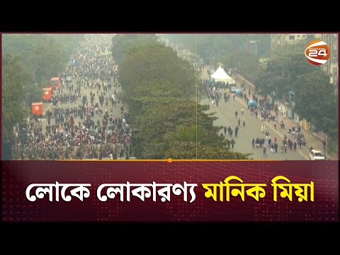 লোকে লোকারণ্য মানিক মিয়া | Khaleda Zia | Manik Mia | Khalda Zia Janaja | Channel 24