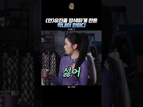(안)유진이 정색한 이유 ㅋㅋㅋㅋ