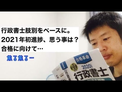 商学科 【思い】行政書士肢別をベースに。今の進捗、思うところは？合格に向けて。